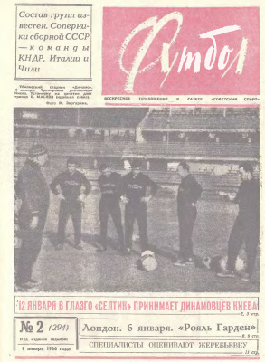 Футбол 1966 №02