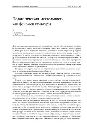 Психологическая наука и образование 2002 №03