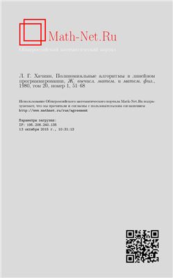 Журнал вычислительной математики и математической физики 1980 №01 Том 20