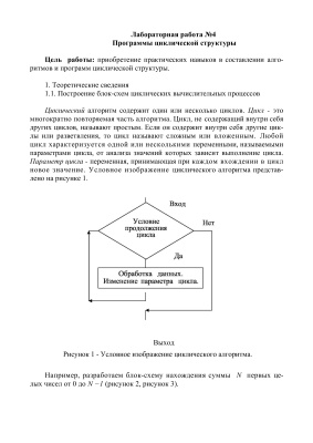 Литвиненко Ю.В. Программы циклической структуры