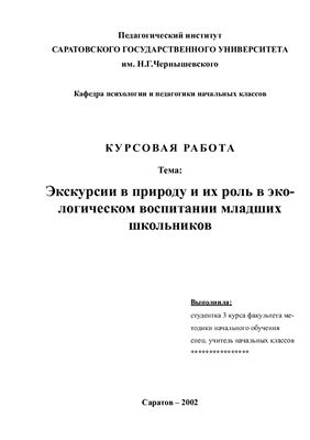 Проект экскурсия в природу