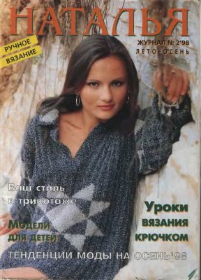 Наталья 1998 №02
