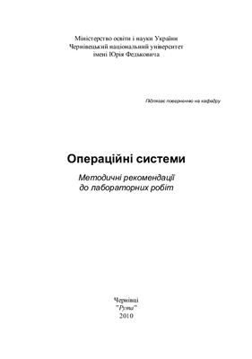 Жихаревич В.В. Операційні системи: лабораторний практикум