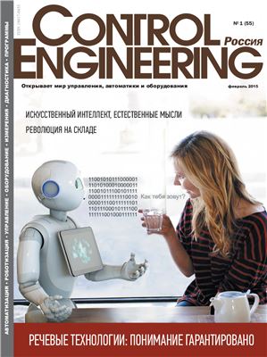 Control Engineering Россия 2015 №01(55)