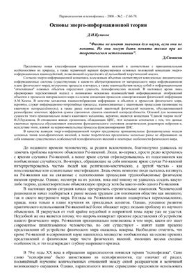 Куликов Д.Н. Основы энерго-информационной теории
