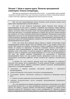 Барышникова M.Ю. Инженерный менеджмент и информационные технологии. Лекция 1