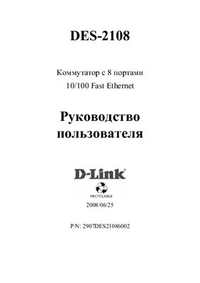 D-Link роутер - руководство пользователя (RUS)