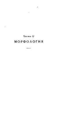 Дешериев Ю.Д. Бацбийский язык. Фонетика, морфология, синтаксис, лексика