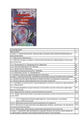 Алексеев Н.А. Личностно-ориентированное обучение; вопросы теории и практики: Монография