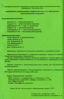 Записки общества геоэкологов 2001 Выпуск 5-6