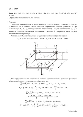 Задание С4-16. Рисунок С4.1 Условие 6 (1989)