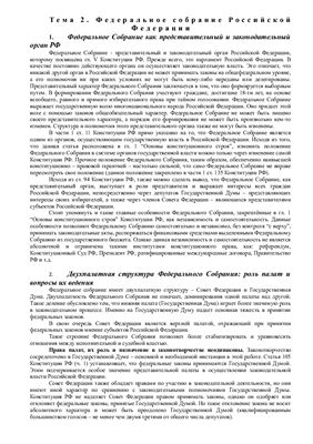 Семинар - Федеральное собрание Российской Федерации