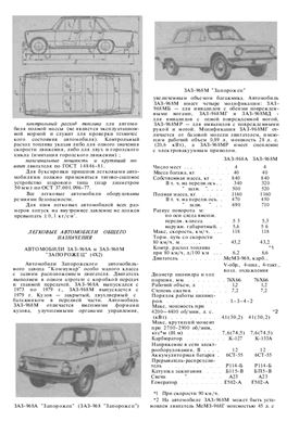 Технические характеристики эксплуатировавшихся в СССР автомобилей