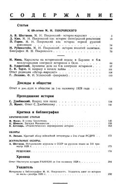 Историк-марксист (Вопросы истории) 1928 №09