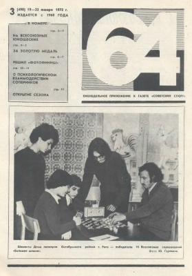 64 - Шахматное обозрение 1978 №03
