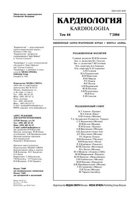 Кардиология 2004 №07