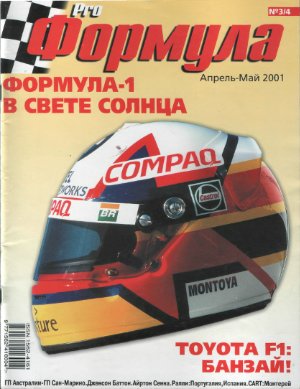 Pro Формула 2001 №03-04