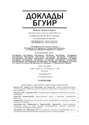 Доклады БГУИР 2013 №03 (73)