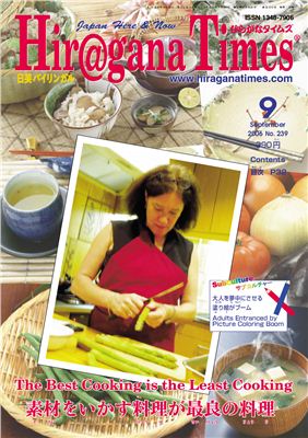 Hiragana Times 2006 №239