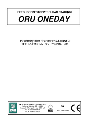 Бетоноприготовительная станция ORU ONEDAY 2250