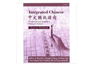 Tao-Chung Yao. Integrated Chinese. Level 2: Character Workbook