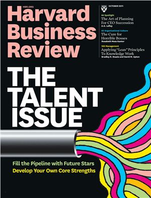 Harvard Business Review 2011 №10 October