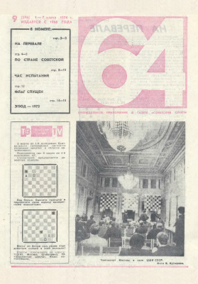 64 - Шахматное обозрение 1974 №09