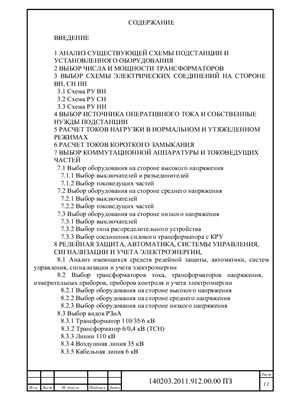 Модернизация подстанции 110/35/6 кВ предприятия Магнезит г. Сатка