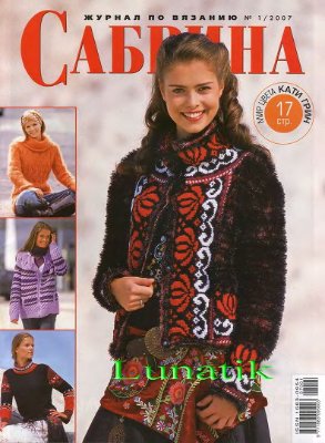 Сабрина 2007 №01