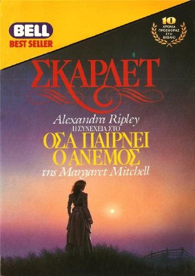 Ripley Alexandra. Σκάρλετ. 2 Τόμοι / Рипли Александра. Скарлет. 2 тома