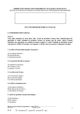 Тест по французскому языку для 7 класса МО Болгарии 2013 года