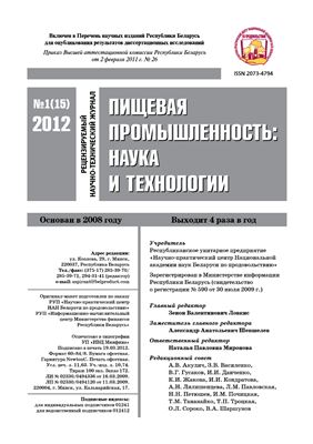 Пищевая промышленность: наука и технологии 2012 №01 (15)