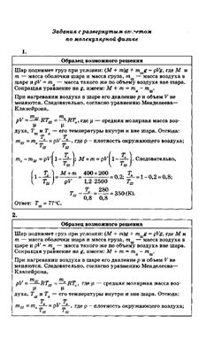 ЕГЭ 2002-2007. Физика. Задачи по молекулярной физике части С