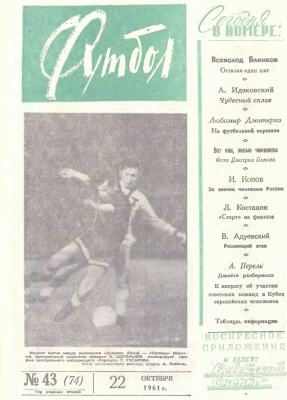 Футбол 1961 №43