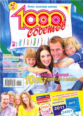 1000 советов 2011 №07 (224)