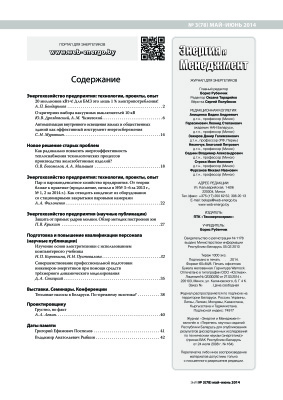 Энергия и менеджмент 2014 №03 (78) май-июнь