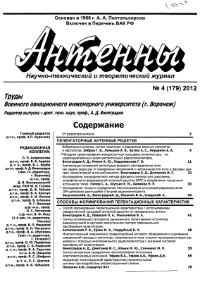 Антенны 2012 №04 (179)