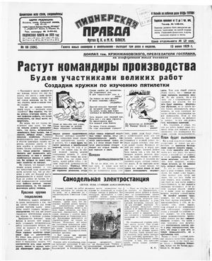 Пионерская правда 1929 №068