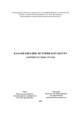 Рогожинский А.Е. Казахские тамги: новые исследования и открытия