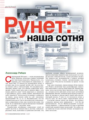 PC Magazine/RE 2007 №09 (195)