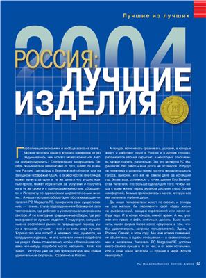 PC Magazine/RE 2005 №04