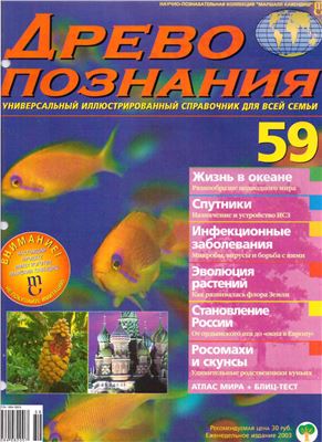 Древо познания 2003 №59