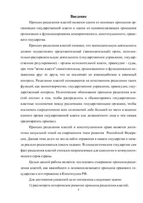 Принцип разделения властей и его отражение в Конституции РФ