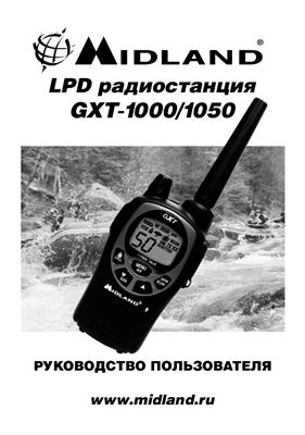Петров И.И. Руководство пользователя радиостанции Midland GXT-1000/1050
