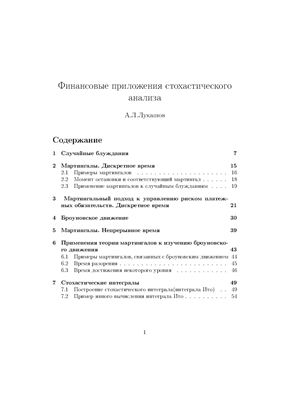 Лукашов А.Л. Финансовые приложения стохастического анализа