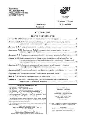 Вестник Челябинского государственного университета 2010 №05 (186). Экономика. Выпуск 25