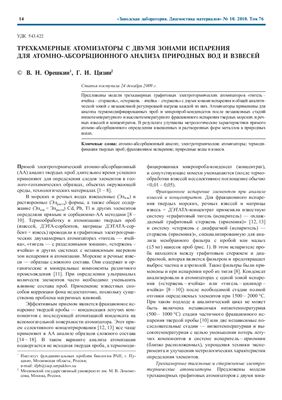 Заводская лаборатория. Диагностика материалов 2010 №10 том 76