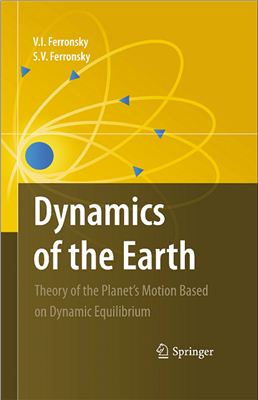 Ferronsky V.I., Ferronsky S.V. Dynamics of the Earth: Theory of the Planet's Motion Based on Dynamic Equilibrium