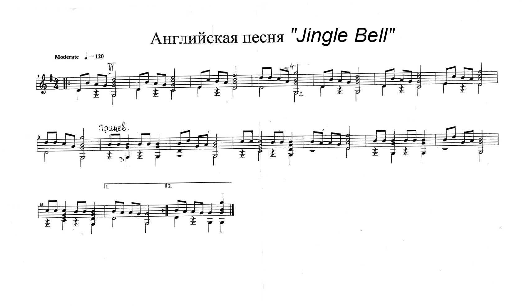 Народная песня - Jingle Bells