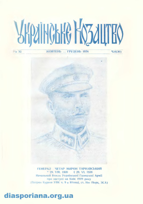 Українське козацтво 1974 №04 (30)
